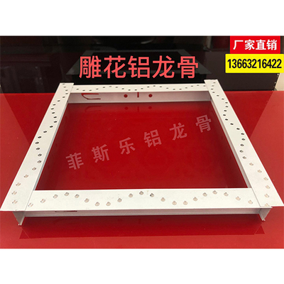 雕花板铝龙骨