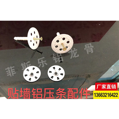 贴墙铝压条配件