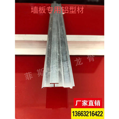 墙板专用铝型材