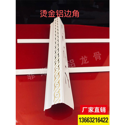 烫金铝边角
