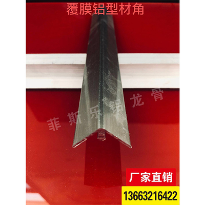 覆膜铝型材角