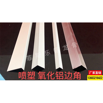 喷塑氧化铝边角
