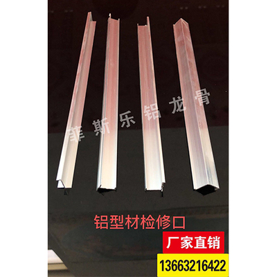 铝型材检修口
