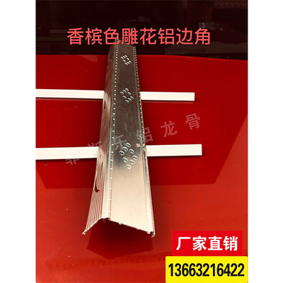 雕花铝边角